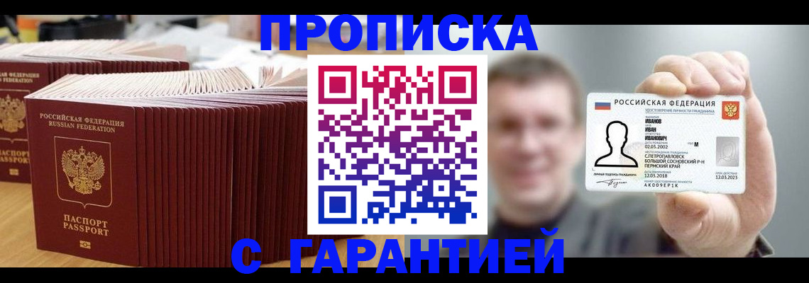 временная прописка в Арзамасе