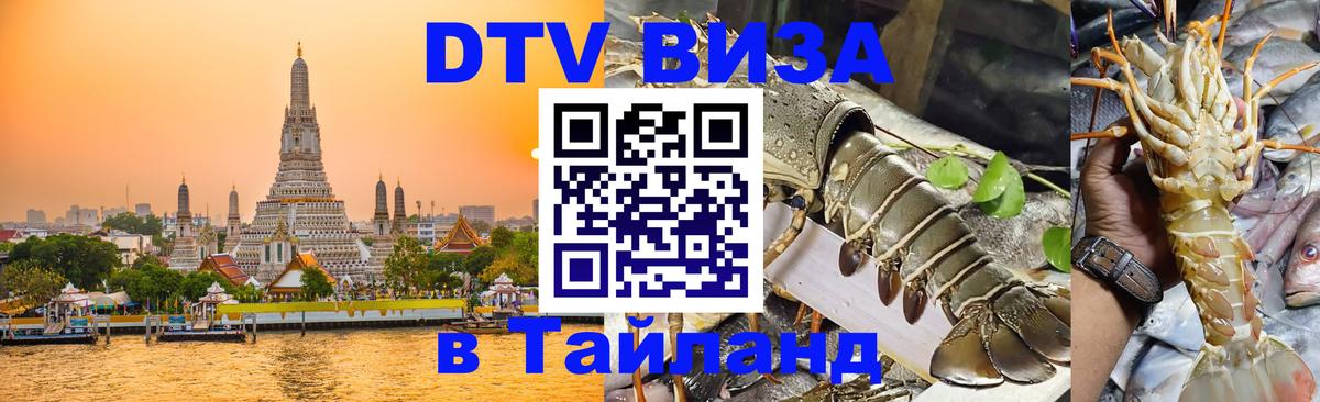 Visa в Таиланд 